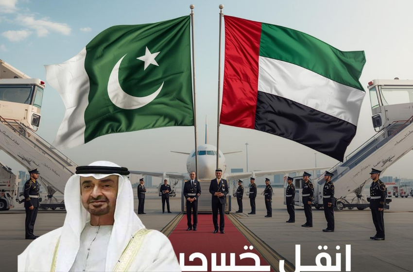 UAE President Pakistan Visit Today, Islamabad Holiday Announced