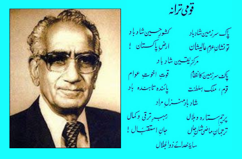 Hafeez Jalandhari Birth Anniversary Celebrated Today